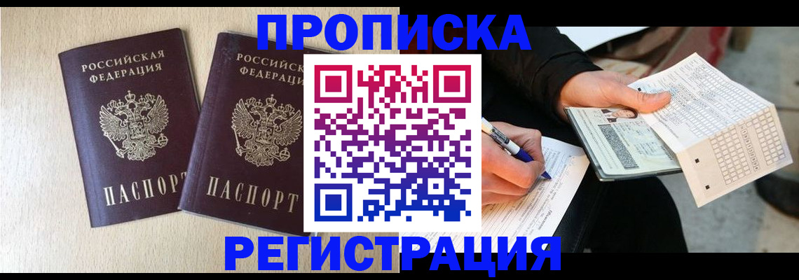 прописка штамп в Салавате