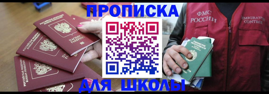 временная регистрация в квартире в Салавате