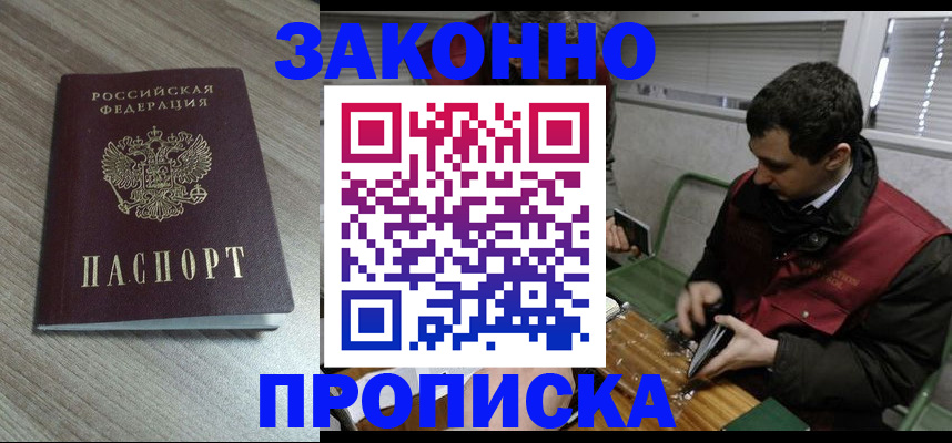 прописка для работы в Салавате